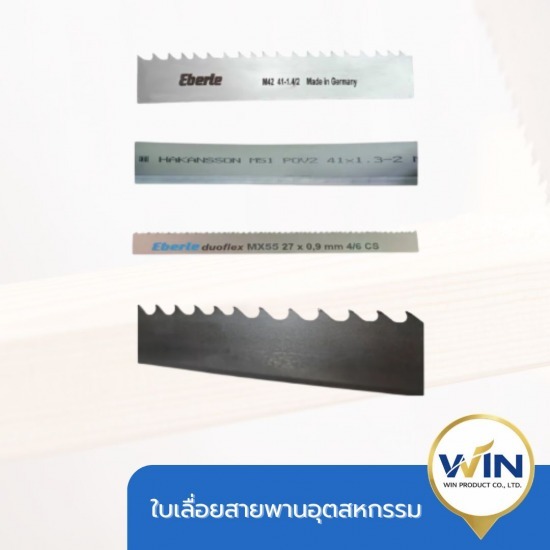 จำหน่ายใบเลื่อยเครื่องจักรอุตสาหกรรม