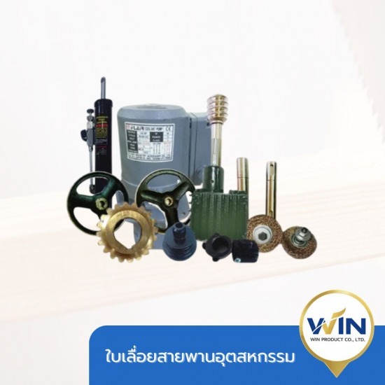 ขายอะไหล่เครื่องเลื่อยสายพาน นนทบุรี