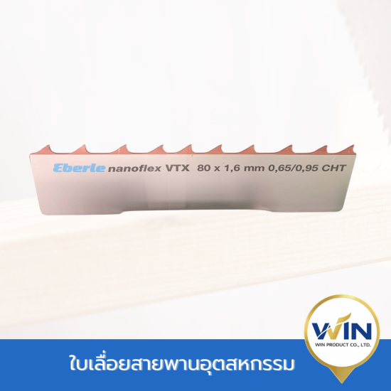 ขายใบเลื่อยสายพานอุตสาหกรรม