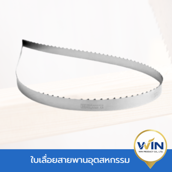 จำหน่ายใบเลื่อยสายพาน