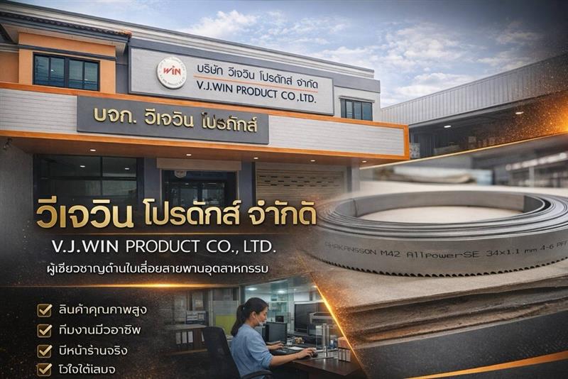 จำหน่ายใบเลื่อยสายพานอุตสาหกรรม