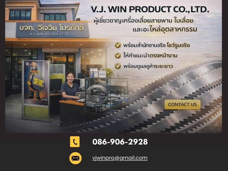 ศูนย์รวมใบเลื่อยอุตสาหกรรม