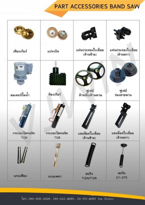 ขายอะไหล่เครื่องเลื่อยสายพาน