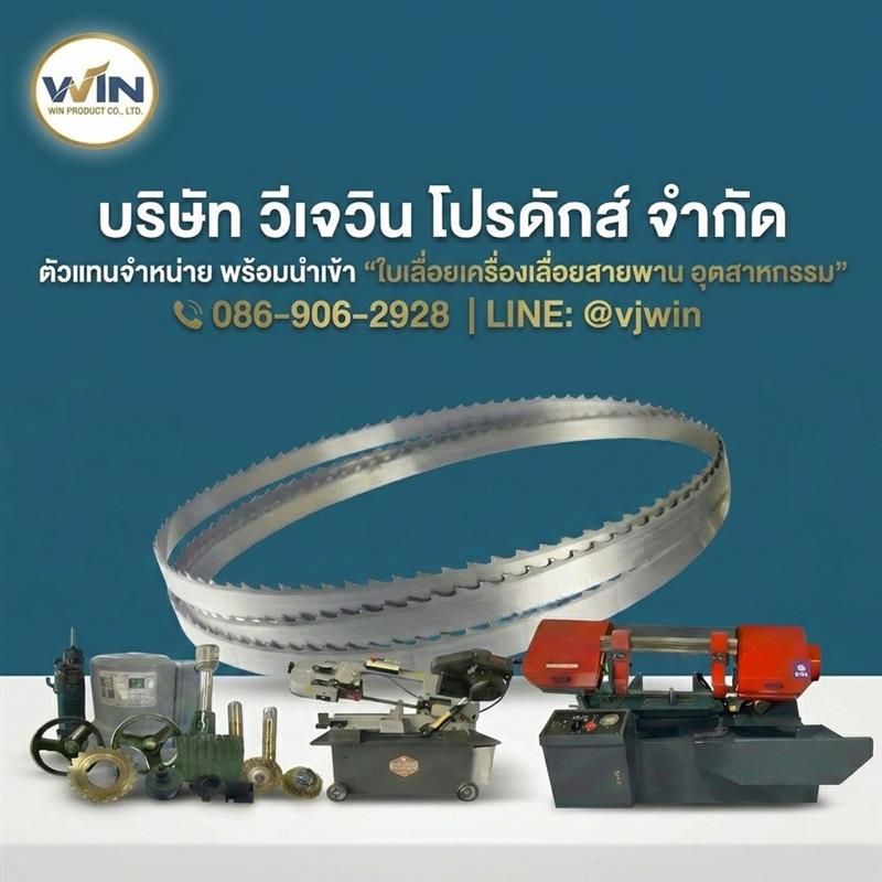 ขายใบเลื่อยสายพานอุตสาหกรรมและอะไหล่เครื่องเลื่อย